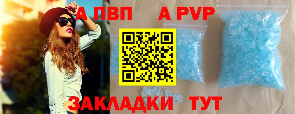 A-PVP Соль Шарыпово