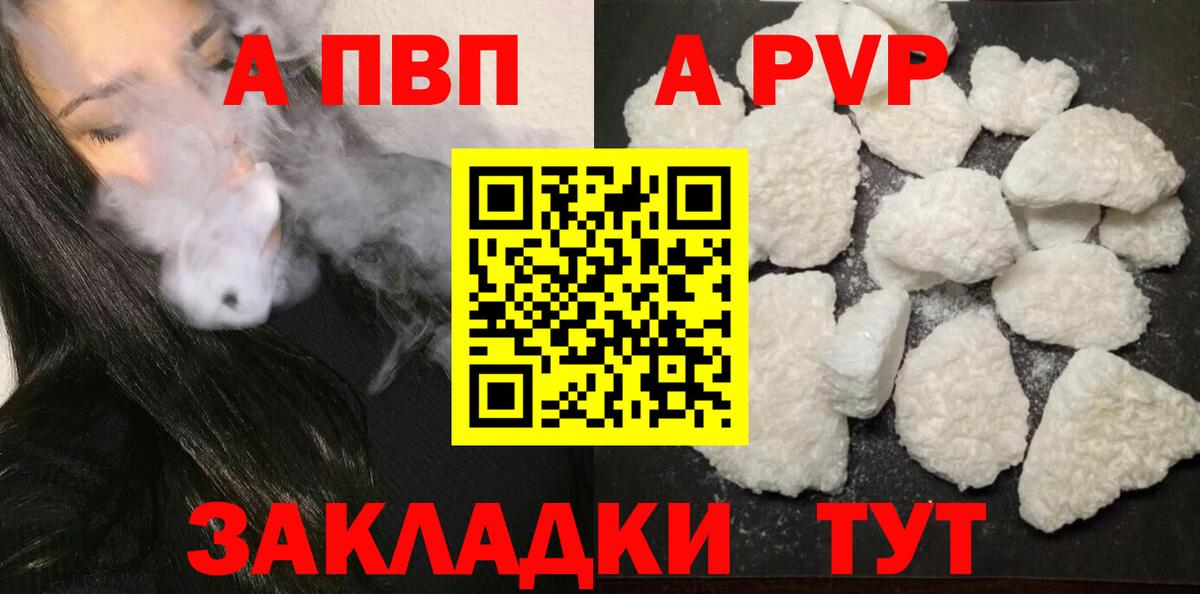 A PVP Соль  A PVP крисы CK  Шарыпово  магазин продажи   Вход с VPN 