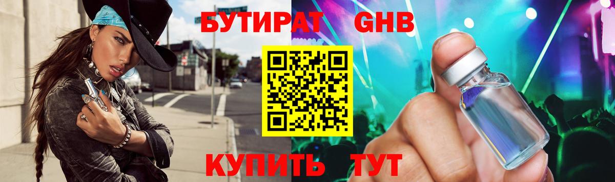 Шарыпово  Бутират оксибутират  БУТИРАТ  Вход с VPN 