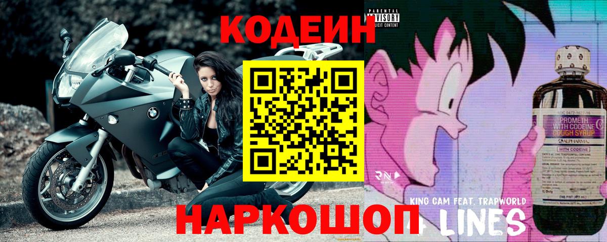 Codein Purple Drank  Кодеиновый сироп Lean Purple Drank  Вход с VPN  Шарыпово 