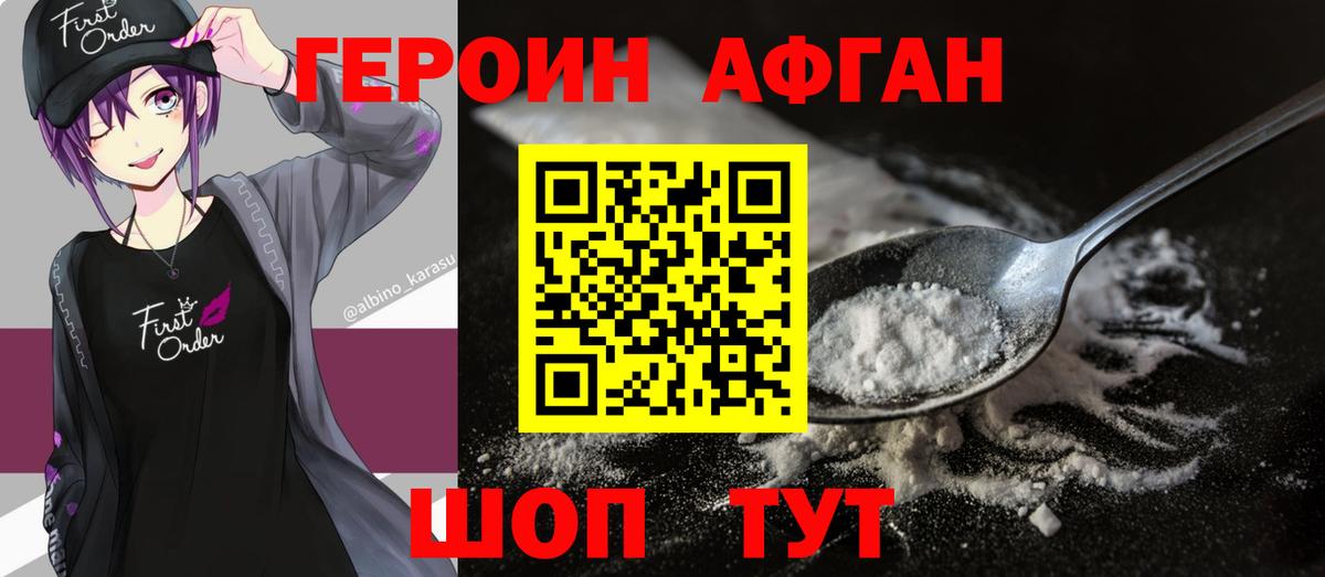 Героин хмурый  Вход с VPN  Шарыпово 