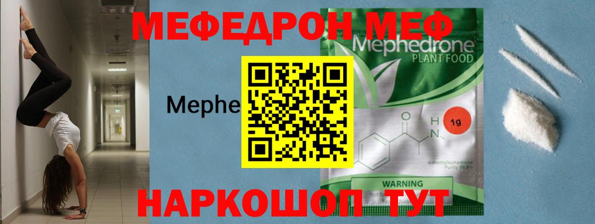 МЕФ 4 MMC  МЕФ  Меф mephedrone  МЯУ-МЯУ  Шарыпово  Вход с VPN 